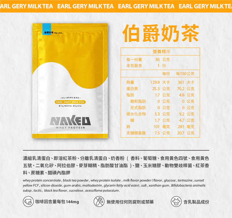 Naked 高蛋白