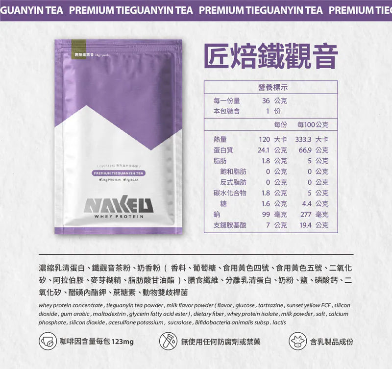Naked 高蛋白